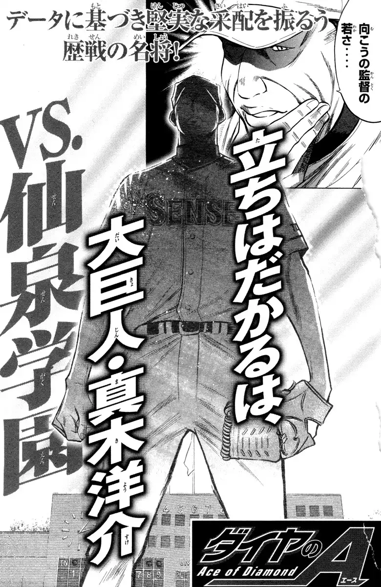 Diamond no Ace Chapter 120 25